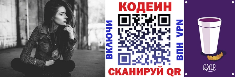 Кодеин Purple Drank  Сафоново 